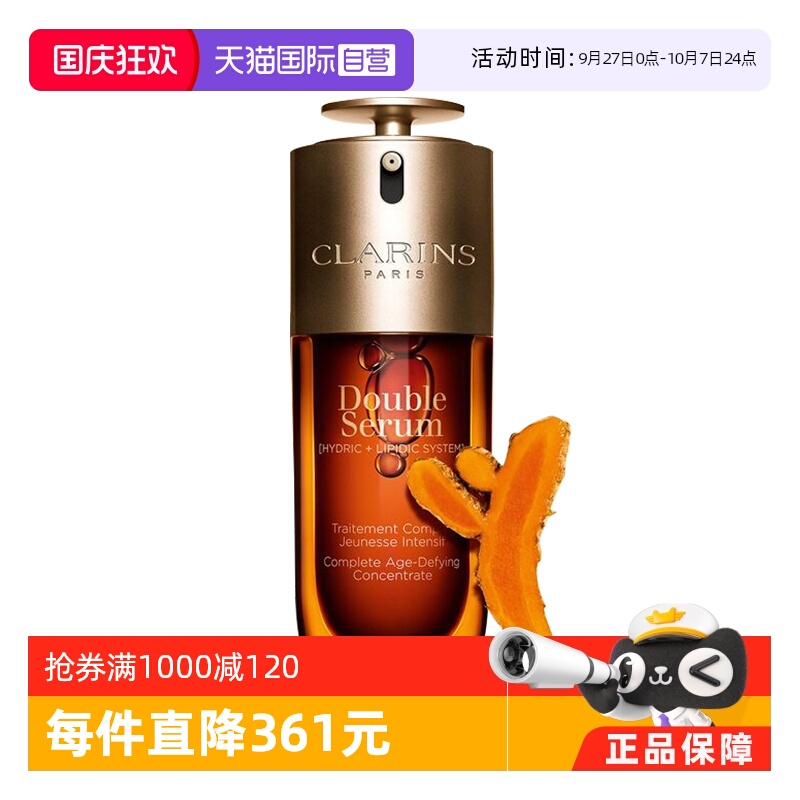 Clarins娇韵诗黄金双萃50ml