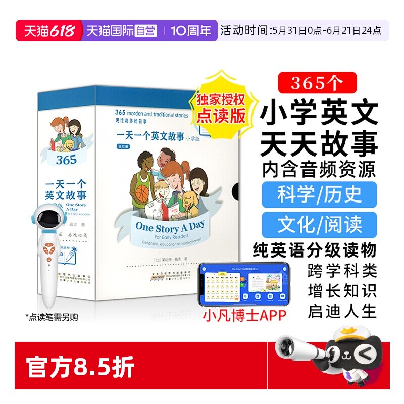 【自营】太空人点读版onestoryaday小学版少儿英语原版故事书新版小学版One Story A Day英文绘本12本音频有声图画书365个天天故事