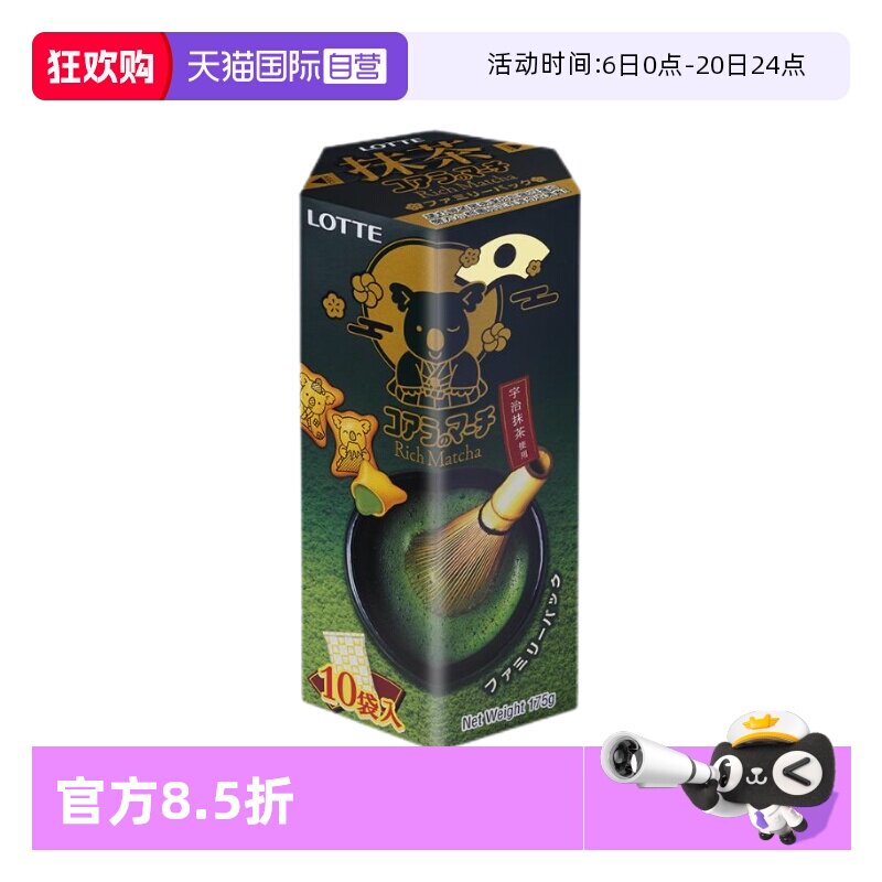 【自营】乐天小熊夹心饼宇治抹茶味175g灌心熊仔饼干儿童休闲零食