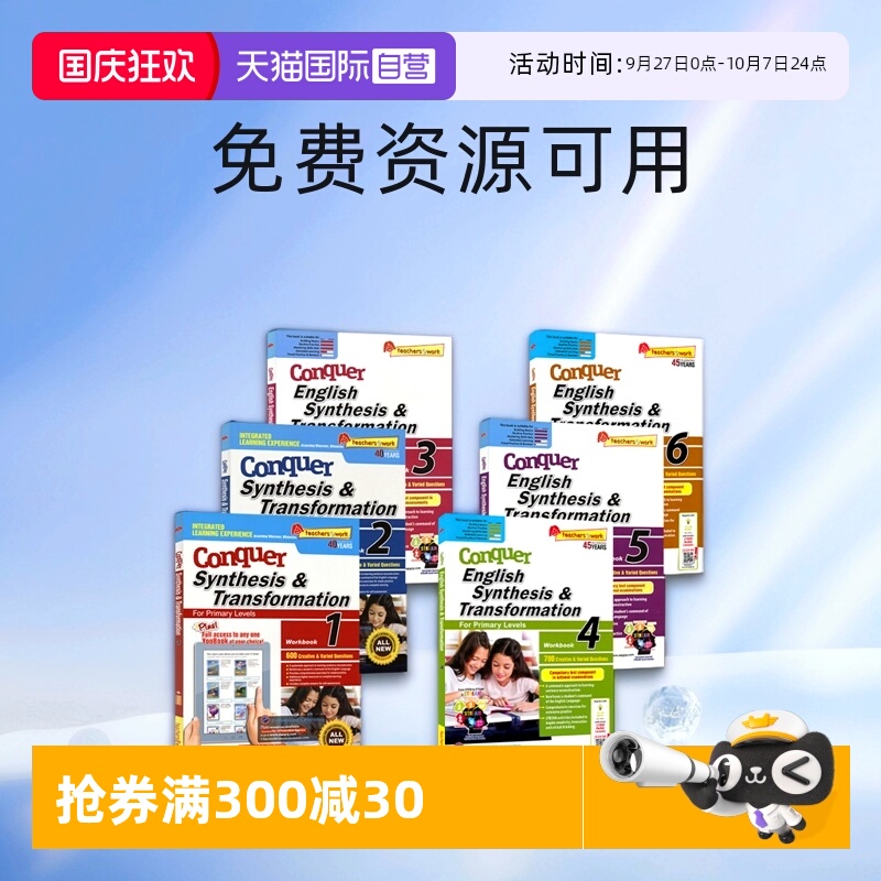 1-6年级攻克系列句子合成