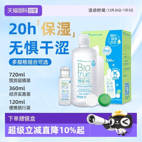 水润舒适 保湿长达20小时