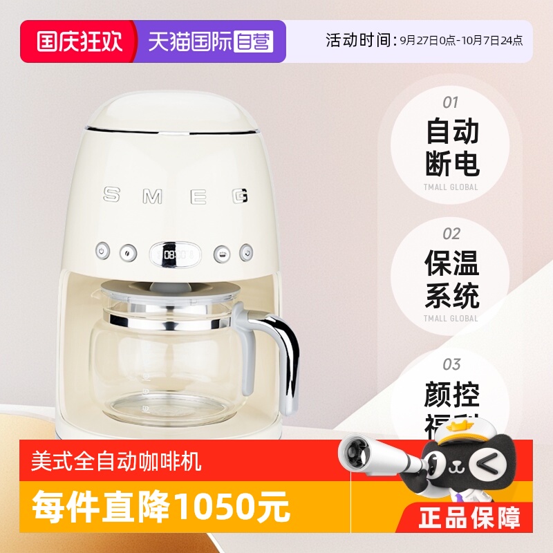 美式全自动咖啡机斯麦格