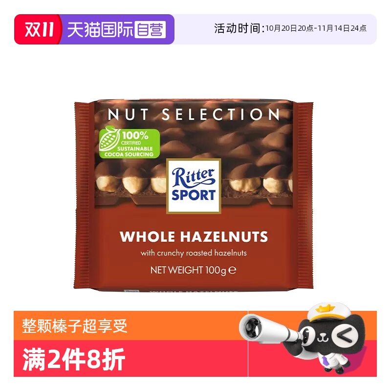 自营德国进口瑞特滋巧克力