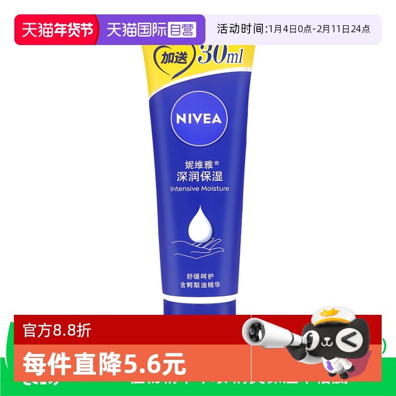 【自营】Nivea/妮维雅护手霜女男秋冬补水保湿护肤品滋润擦手乳液