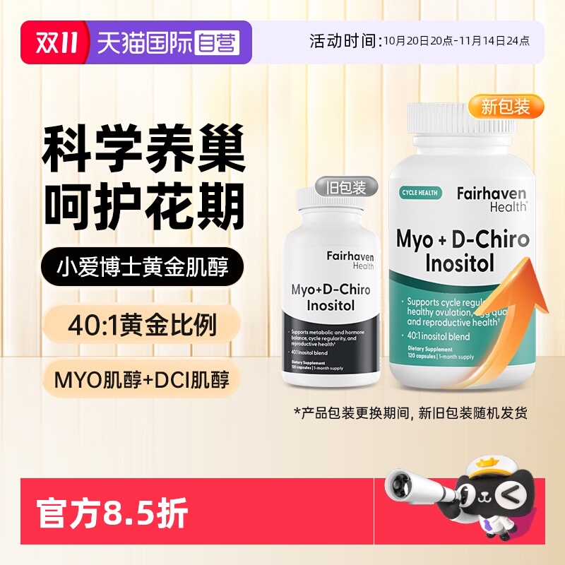 401双效肌醇爱希儿焕活巢体