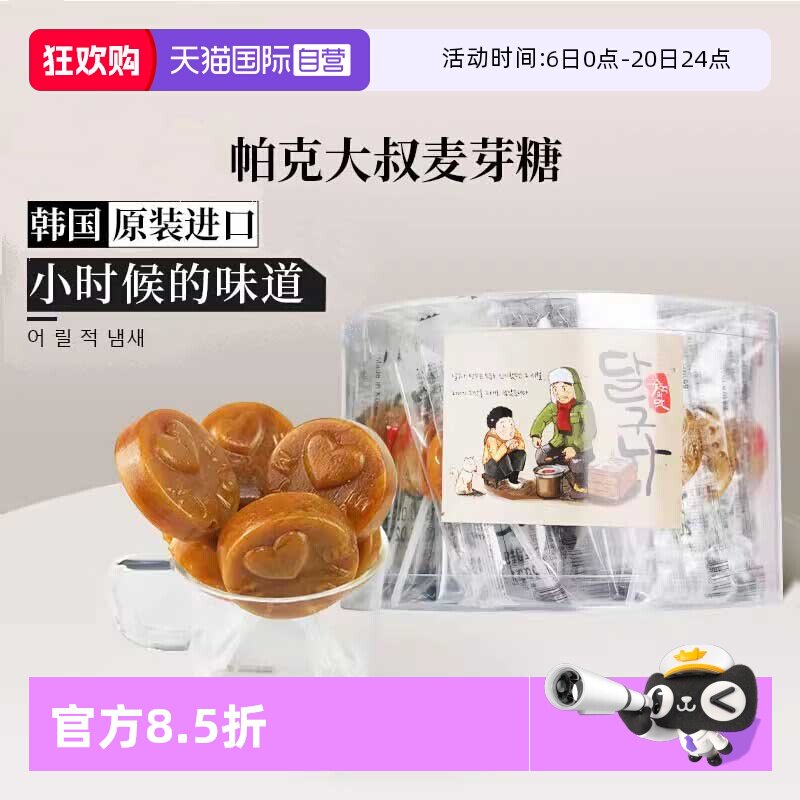 【自营】帕克大叔棒棒糖韩国进口手工麦芽糖50支桶装怀旧零食糖果