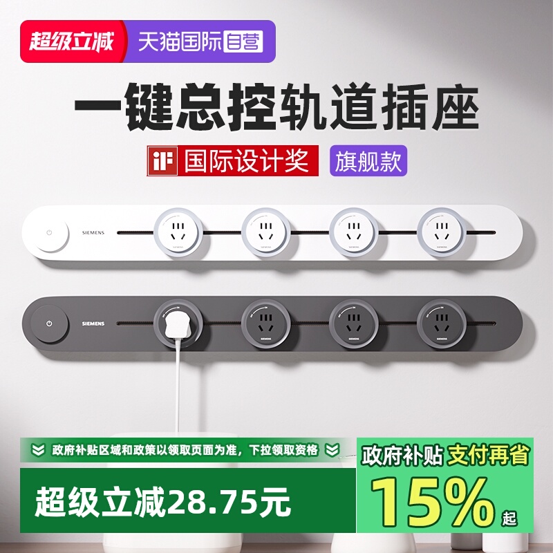 西门子轨道插座国际IF设计奖