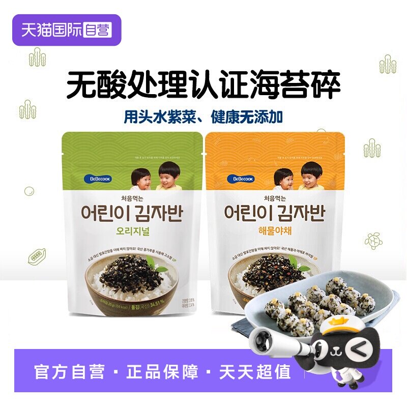 【自营】韩国bebecook无酸海苔拌饭碎儿童无添加紫菜拌饭裙带菜