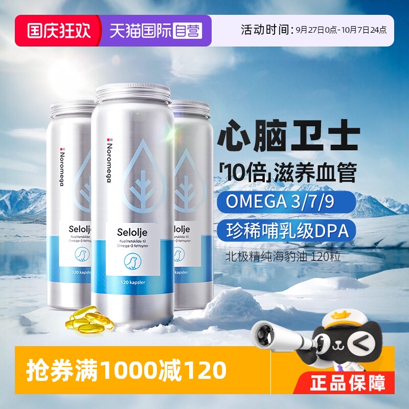 挪威noromega海豹油120粒*3组合
