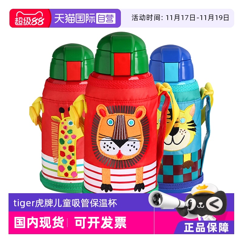 TIGER/虎牌儿童保温杯MML-C06C