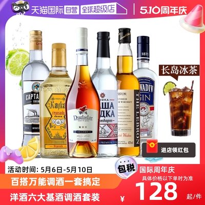 洋酒威士忌鸡尾酒六大调酒组合