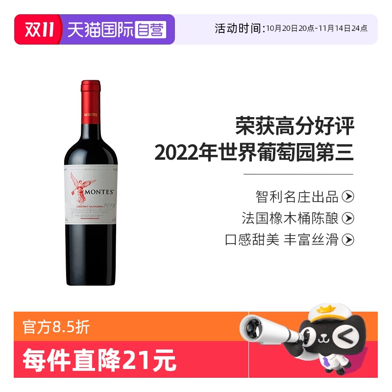 【自营】montes智利原瓶进口红酒蒙特斯珍藏赤霞珠红葡萄酒750ml