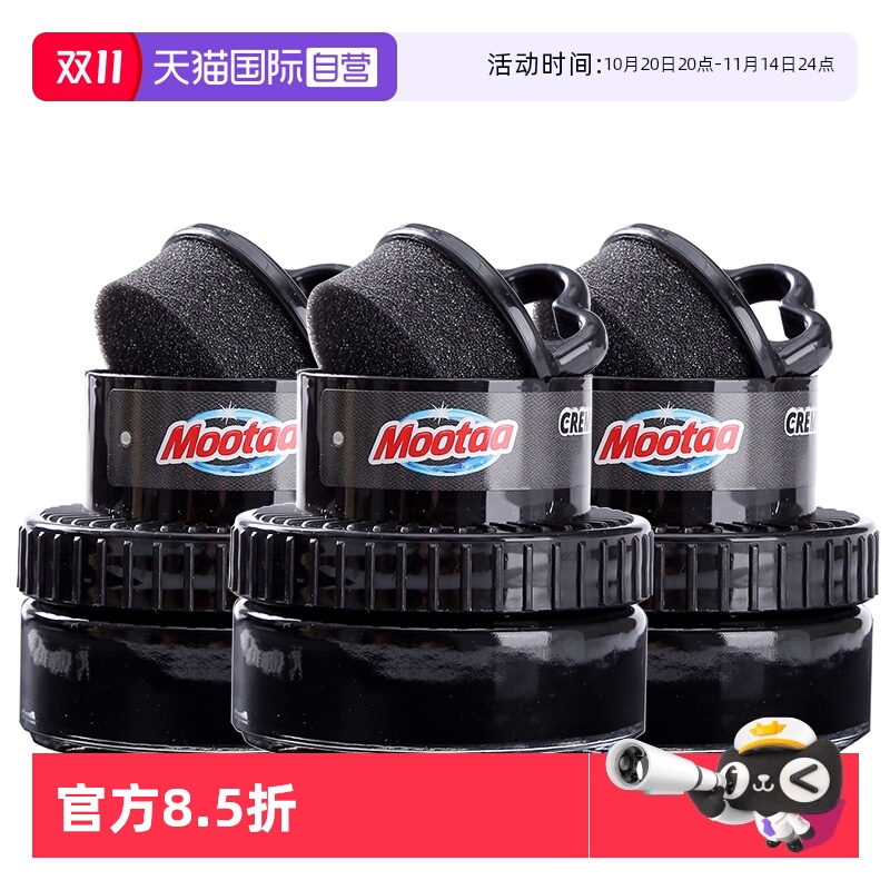 Mootaa黑色真皮保养鞋油