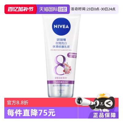 【自营】妮维雅身体精华乳秋冬滋润亮白保湿亮肤补水身体乳180ml