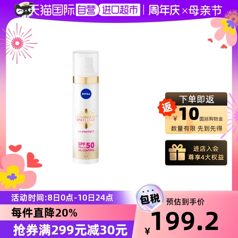 【自营】德国Nivea妮维雅630焕白精华防晒乳SPF50 40ml高倍防晒