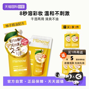 【自营】咪一喵柚子卸妆啫喱乳敏感肌温和不刺激深层清洁清爽不油