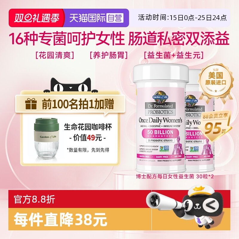 雀巢花园私处护理30粒*2益生菌