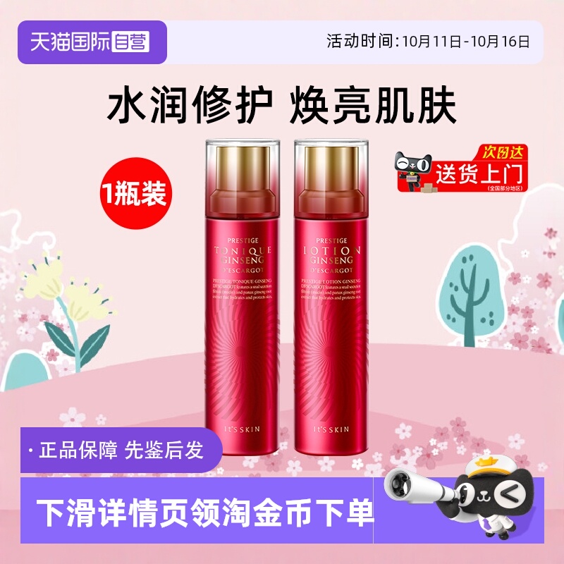 【自营】it's skin伊思晶钻红参蜗牛爽肤水乳液140ml保湿提亮肌肤