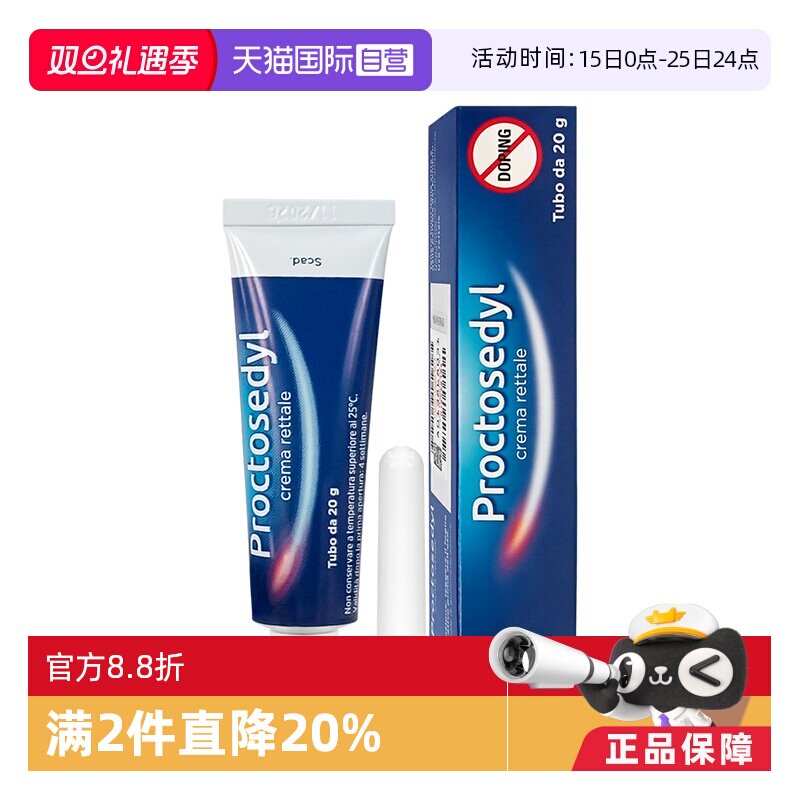 【自营】Proctosedyl澳洲痣疮膏肛裂瘙痒内外痔消肉球意大利版20G
