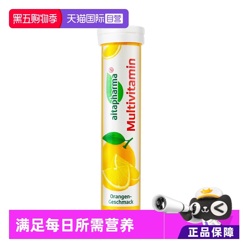 自营泡腾片Altapharma