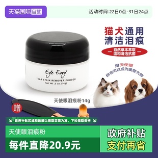 envy天使眼泪痕粉宠物猫咪狗狗比熊擦眼睛清洁神器去 eye 自营