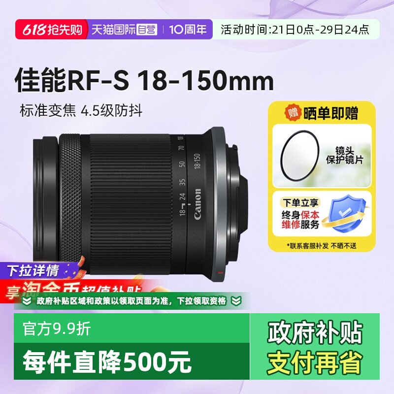 【自营】佳能RF-S 18-150mm F3.5-6.3 STM微单镜头防抖变焦海外版