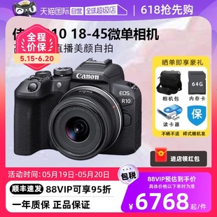 R10 EOS 佳能 Canon 相机r10 入门级微单相机高性能数码 自营