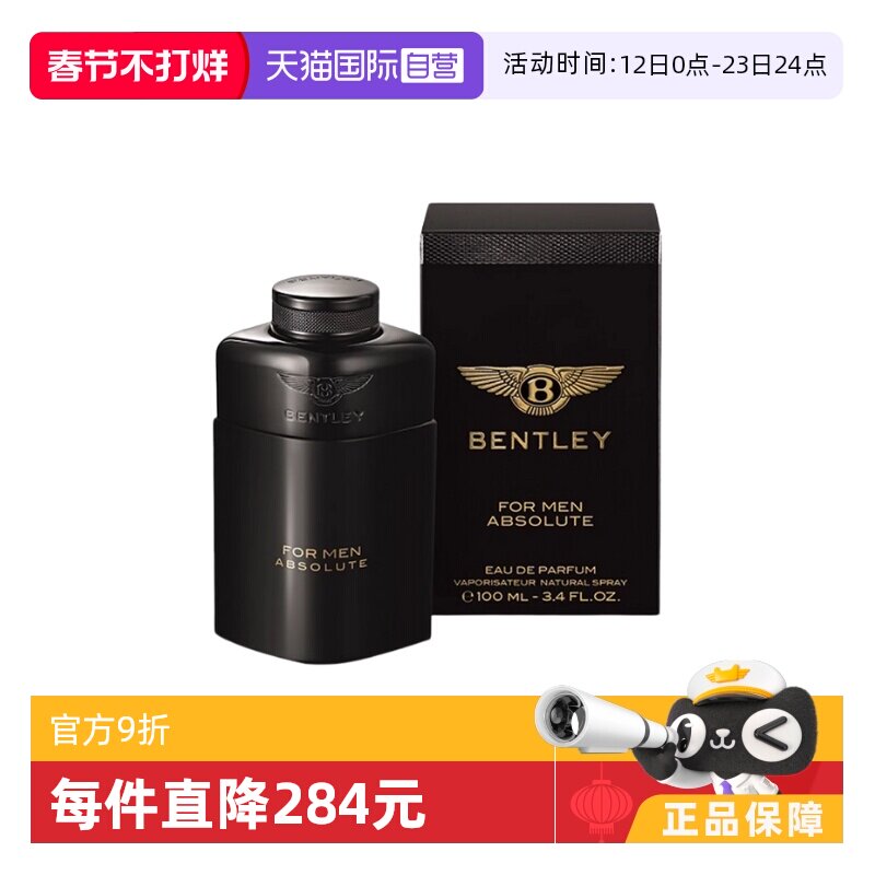 【自营】BENTLEY宾利黑色尊爵男士香水100ml浓香水