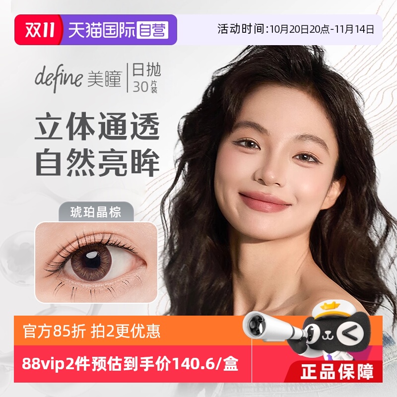ACUVUE/安视优国际彩色隐形眼镜
