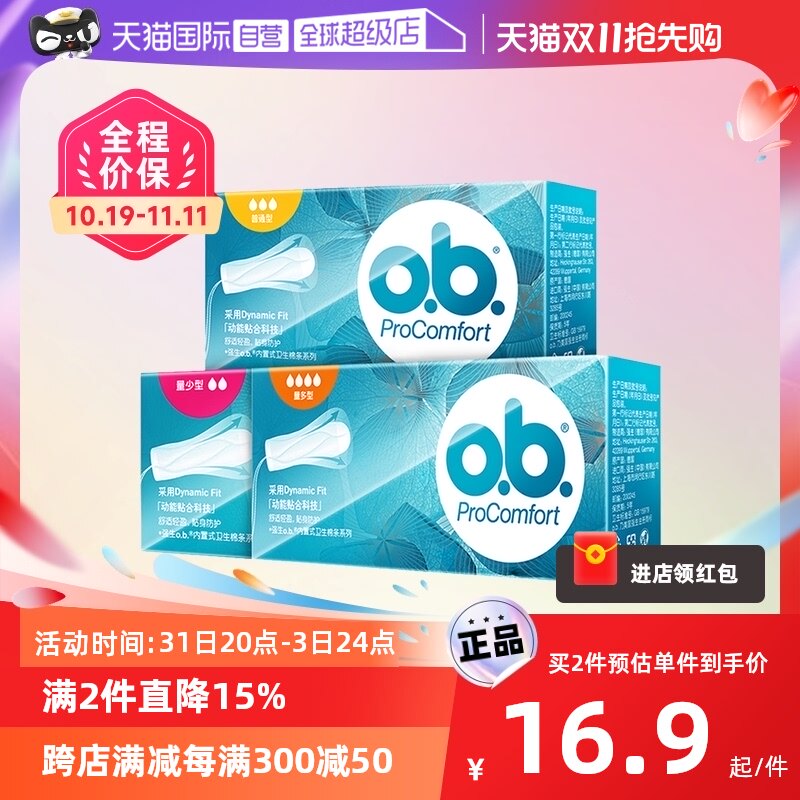 【自营】强生ob棉条量多型尾翼卫生巾游泳指入式月经棉条卫生棉属于什么档次？
