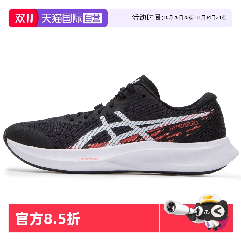 【自营】Asics亚瑟士女鞋HYPER SPEED 4马拉松缓震跑步鞋运动鞋