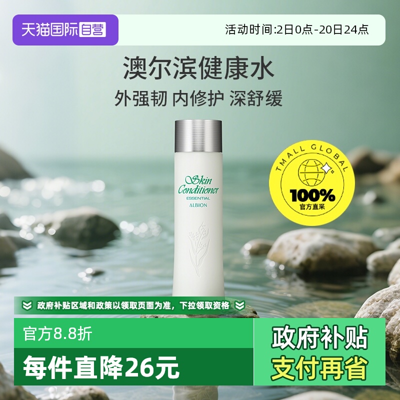 澳尔滨爽肤精萃液健康水补水舒缓