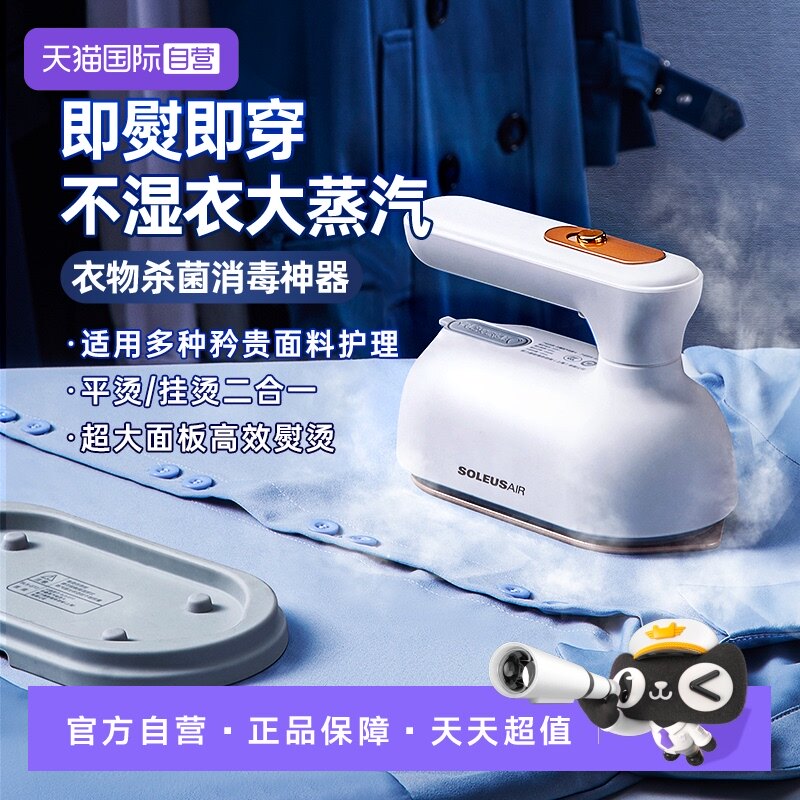 【自营】舒乐氏手持挂烫机熨烫机家用小型蒸汽电熨斗熨烫衣服神器