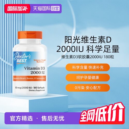 Doctor'sBest维生素D3补钙搭档