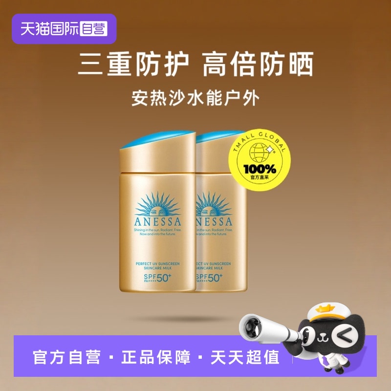 【自营】安热沙60ml*2安耐晒小金瓶防晒霜滋养隔离霜防晒乳