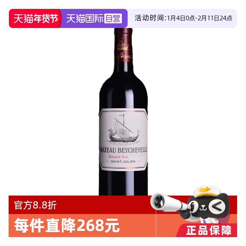 【自营】龙船酒庄红酒BEYCHEVELLE法国波尔多大龙船葡萄酒2023年