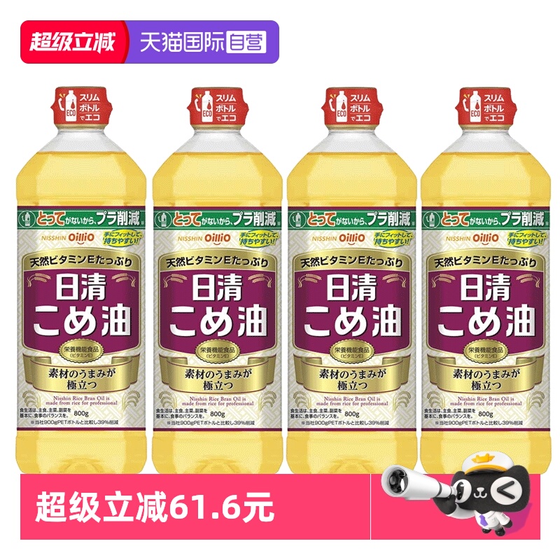 日本进口日清米糠油炒菜煎炸4瓶