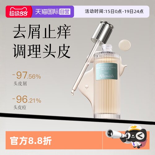 【根源护发】去屑止痒头皮精华液