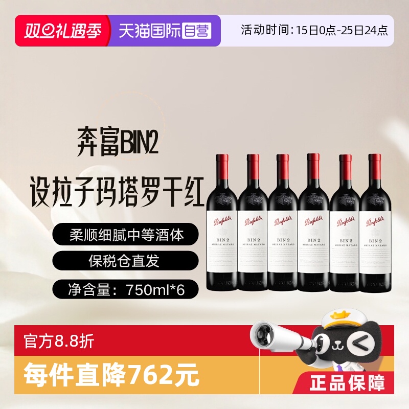 澳大利亚奔富干红葡萄酒原瓶进口