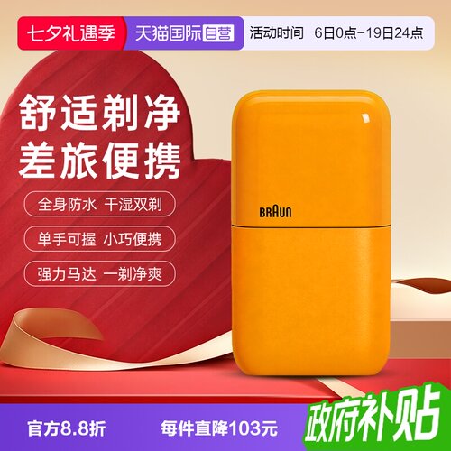 【自营】【七夕礼物】博朗迷你电动剃须刀便携式旅行刮胡刀送男友