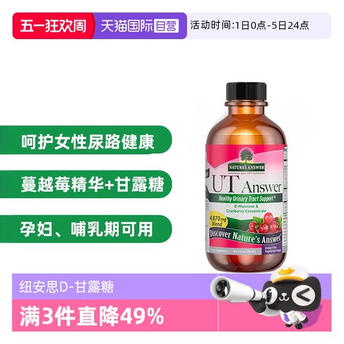 纽安思D甘露糖呵护尿路口服液