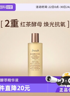 【自营】Fresh馥蕾诗红茶酵母酵萃精华液250ml补水润泽肌肤紧致