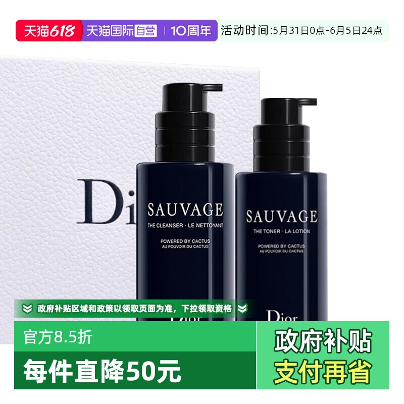 【自营】Dior/迪奥礼盒旷野男士护肤套装洗面奶爽肤水送男友礼物