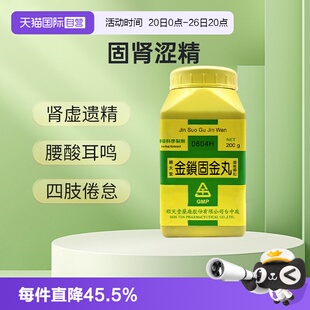 【自营】顺天堂金锁固精丸颗粒固肾精肾虚遗精盗汗腰酸耳鸣200g