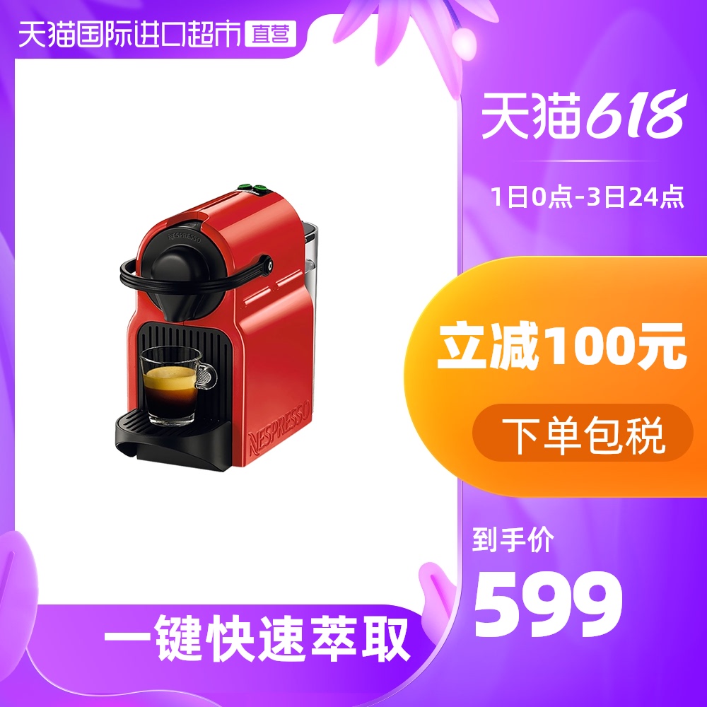 3欧洲进口Nespresso Inissia系列全自动家用胶囊咖啡机EN80/XN100