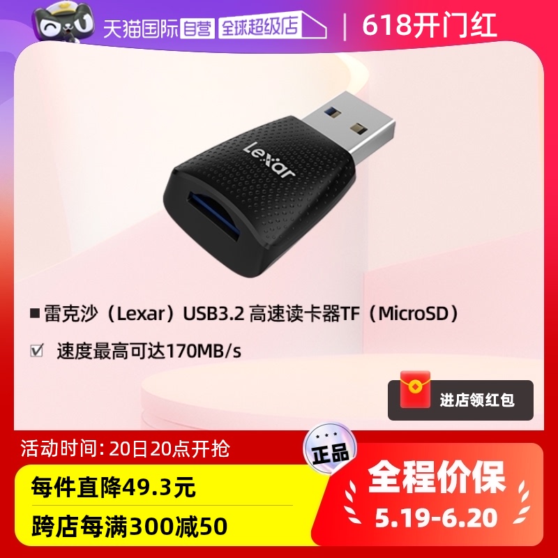 雷克沙TF（MicroSD）读卡器