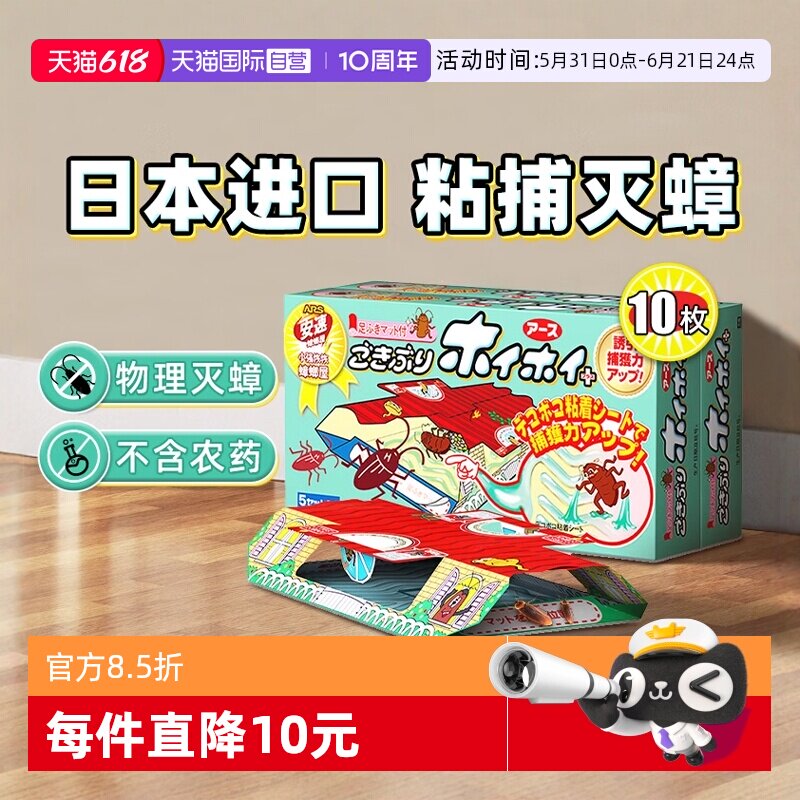 安速小强恢恢蟑螂屋10枚入