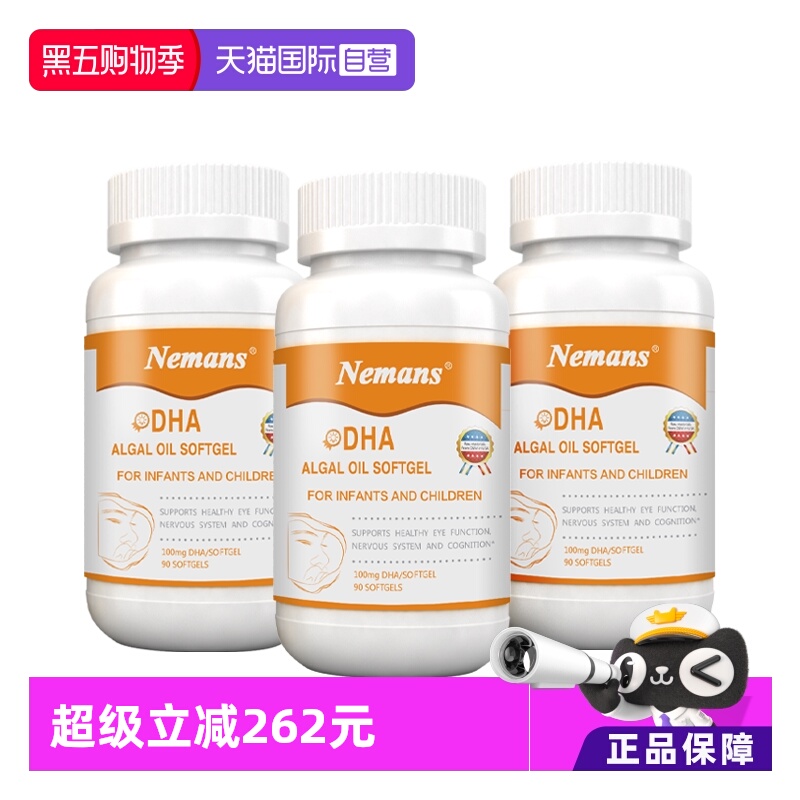 纽曼思原名纽曼斯儿童DHA海藻油