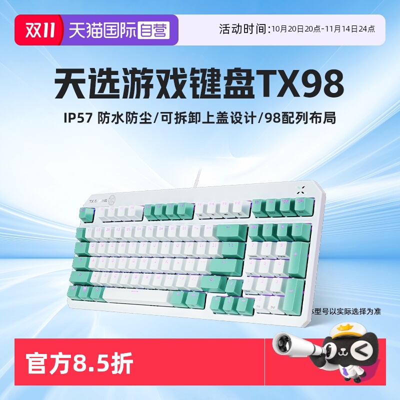 Asus/华硕天选TX98键盘