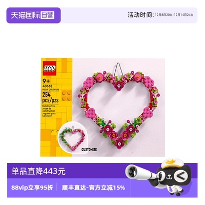 【自营】乐高40638心形饰品花环积木拼装益智拼搭积木玩具礼物